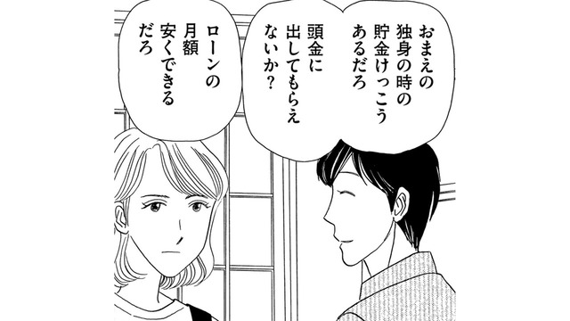 夫が突然「家を買う」と言い出した…あてにしたのは私の貯金!?【その汚仕事OUT! 輸入品を国産といって売るのは不正では!? #９】
