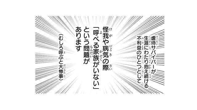 実は「虐待サバイバー」な私。呼べる家族がいない場合、「連帯保証人と立会人」はどうしたら!?【末期ガンでも元気です #19】