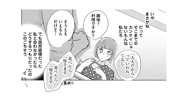 私たち、そこまでの関係じゃないもんね…好きな部長を前に「言おうと決意した言葉」とは【部長と社畜の恋はもどかしい #18】