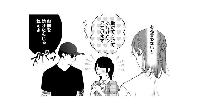 「お礼を言ったら怒られる?!」怖い見た目とのギャップに、心がふと揺れて…【ギルティワンルーム #５】