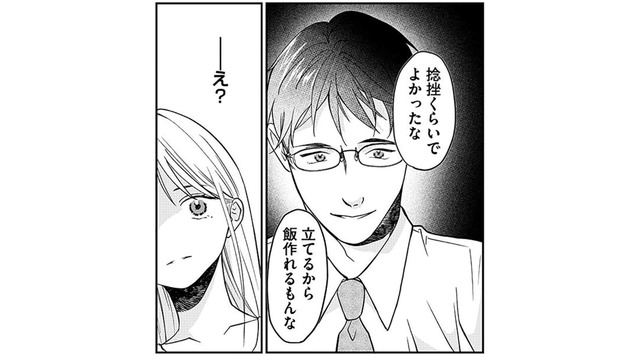 「飯は作れるもんな」怪我した妻への思いやりゼロ。夫の冷たい態度はその後も続き…【水曜午後２時の恋人 寂しさにつける薬はありますか？ #３】