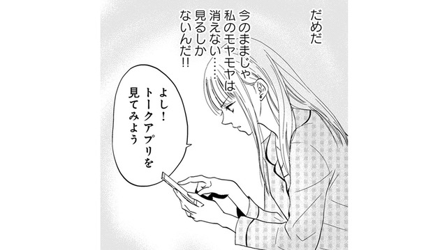 夫のスマホから浮気が確定！「嫁を愛してないなら離婚してよ」夫のスマホに衝撃の内容が!?【チンカルボー（上） #４】