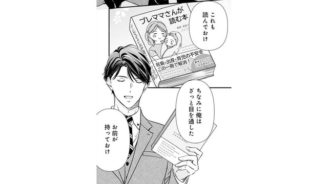 「ちょっと浮かれてません？」ツンデレな部長の気の早さにびっくり！【ご懐妊！！ #26 】