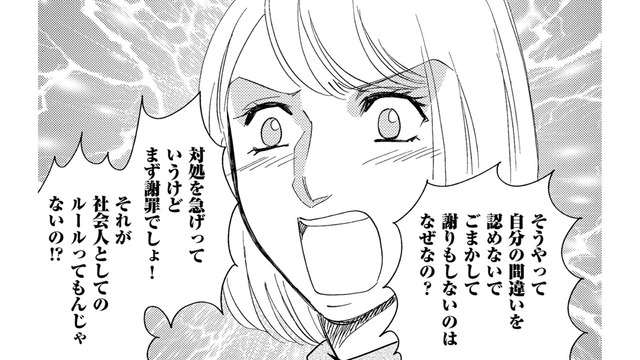 「私がいつミスしたわけ？」自分の間違いをまったく認めない32歳についに怒りが爆発【自称うつ女、仕事しろ！ #13】