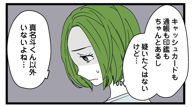 「不正利用でもされた!?」預金口座を見ると残高が少ない…不審に思い夫を問い詰めると？【【悲報】浮気女に慰謝料請求したら友達まで失いました #６】