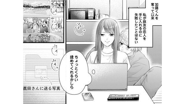 「どんな男だって必ず落ちる」親友の彼氏を寝取る面食い女の策略とは？【Stolen Love あなたの彼、私がもらうね #10】