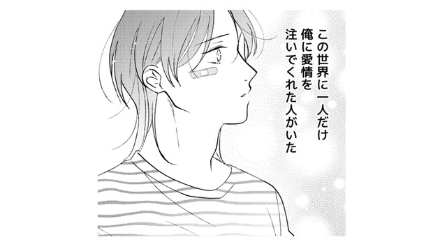 「世界に一人だけ俺に愛情を注いでくれた人」…運命に翻弄された男二人が、ついに?!【ギルティワンルーム #８】