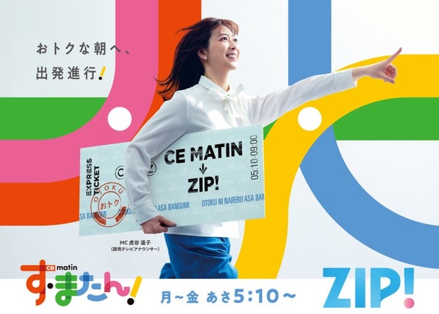 「す・またん！」ビジュアル（C）読売テレビ