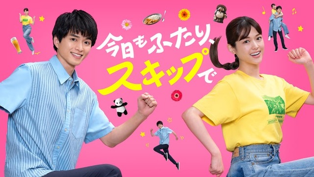 白洲迅、松村沙友理「今日もふたり、スキップで」キービジュアル（C）NTT DOCOMO, INC