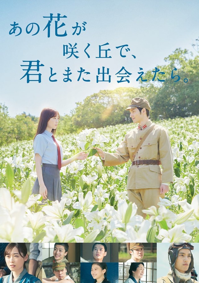 『あの花が咲く丘で、君とまた出会えたら。』（C）2023「あの花が咲く丘で、君とまた出会えたら。」製作委員会