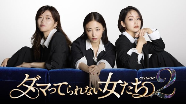 「ダマってられない女たち season2」（C）AbemaTV,Inc.
