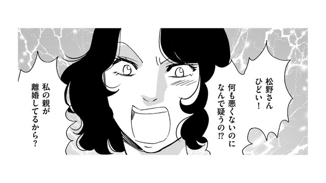 「私を疑うのは、親が離婚してるから？」と社内で泣き出した女が豹変、その理由とは【自称うつ女、仕事しろ！ #16】