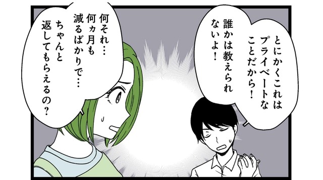 「お金は後輩に貸した」と言い張る夫。最近帰りが遅いと思ったら、お金が減り始めた時期と重なり…【【悲報】浮気女に慰謝料請求したら友達まで失いました #７】