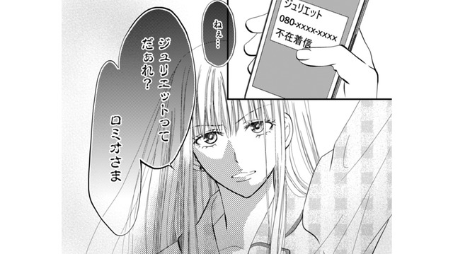 「ねぇ…だれから？」夫のスマホに怪しい着信…見苦しい言い訳を妻は絶対許さない！【チンカルボー（上） #７】