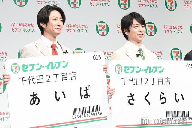櫻井に“また10年後も一緒”宣言をした相葉雅紀、相葉のほわほわ顔にほっこりの櫻井翔（C）モデルプレス