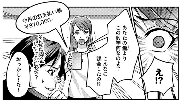ドケチな夫がソシャゲで87万円課金!?「このお金どうしたの？」妻が夫を問いただすと…【子どもの命よりソシャゲが大事ですか？ #７】