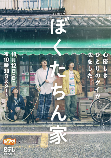 「ぼくたちん家」ポスタービジュアル