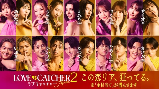 「ラブキャッチャージャパン2」参加メンバー（C）CJ ENM CO., LTD. All Rights Reserved（C）AbemaTV,Inc.