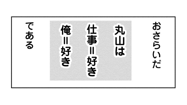 「仕事とオレ、どっちが好き？」定時退社の彼氏、社畜彼女の誘い方【部長と社畜の恋はもどかしい #23】