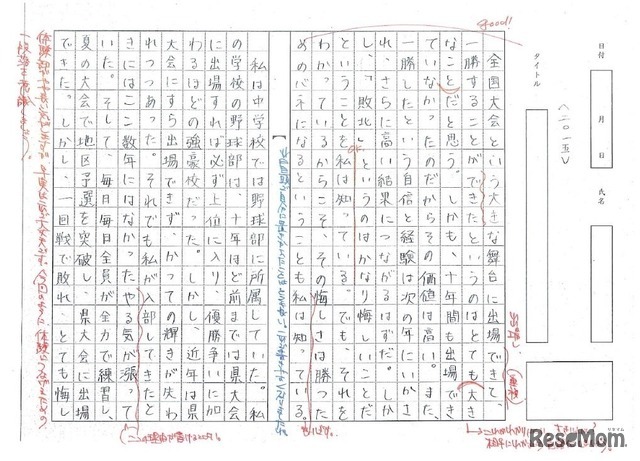 志望校とひとりひとりの状況にあわせた作文課題と専門講師による添削指導