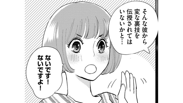 労務から聞いた「昔の部長」が信じられない！【部長と社畜の恋はもどかしい #24】