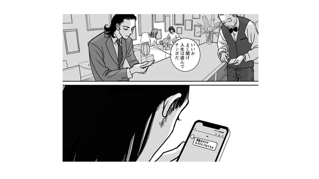 バーで見つけた男の住所は突き止めた！怪しい女とスマホで化かし合う先に何が待つ？【愚か者の身分 #20】