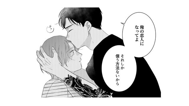 「俺の恋人になってよ」過去の裏切りを理由に拒絶しても、深い仲を求められ…【ギルティワンルーム #12】