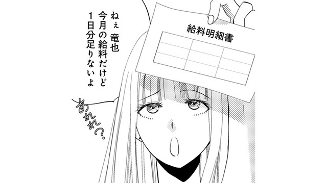「今月の給料1日分足りないよ」給与明細が暴いた不倫密会証拠で夫をけん制【チンカルボー（上） #10】