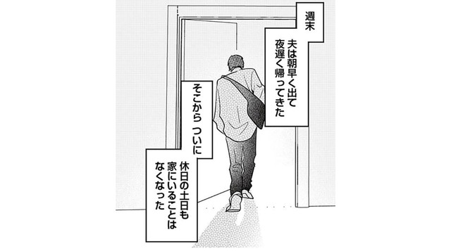 趣味のラジコンにのめり込む夫。平日に顔を合わせることが減り、ついに休日も家を空けるように…【水曜午後２時の恋人 寂しさにつける薬はありますか？ #７】