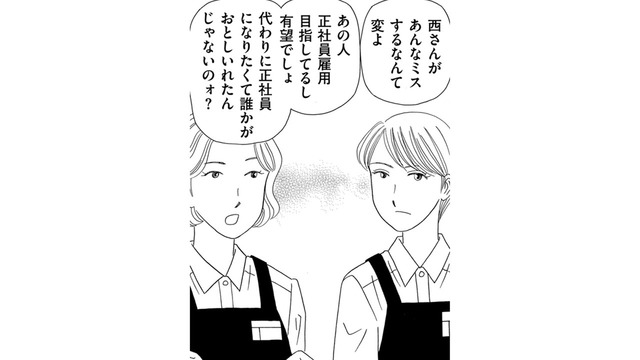 彼女がミス連発はおかしい…誰かの嫌がらせ!?疑うパート仲間たち【その汚仕事OUT! 輸入品を国産といって売るのは不正では!? #20】