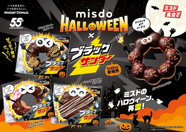 MISDO HALLOWEEN×ブラックサンダー／提供画像