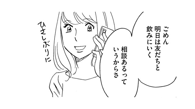 友だちだよね？飲み中も「ずっと通話ON」、彼氏のように束縛し始める【自称うつ女、仕事しろ！ #21】