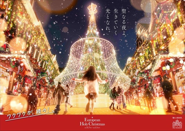 European Holy Christmas ヨーロピアン・ホーリー・クリスマス／提供画像