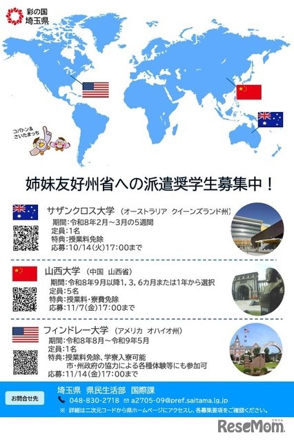 姉妹友好州省への派遣奨学生募集