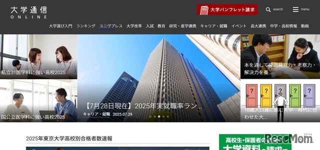 大学通信ONLINE
