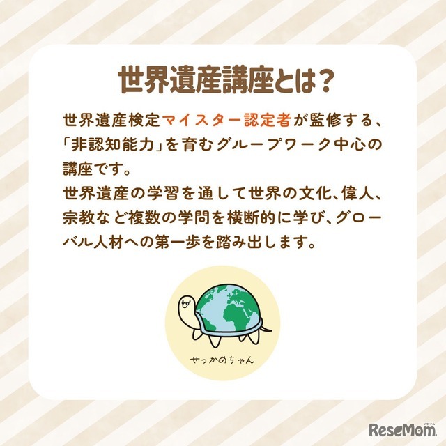 世界遺産講座とは