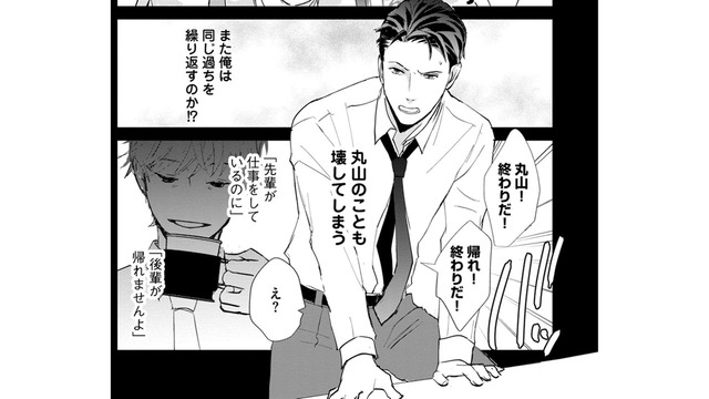 社畜やめた理由～新人を「壊してしまう」恐怖だった【部長と社畜の恋はもどかしい #30】