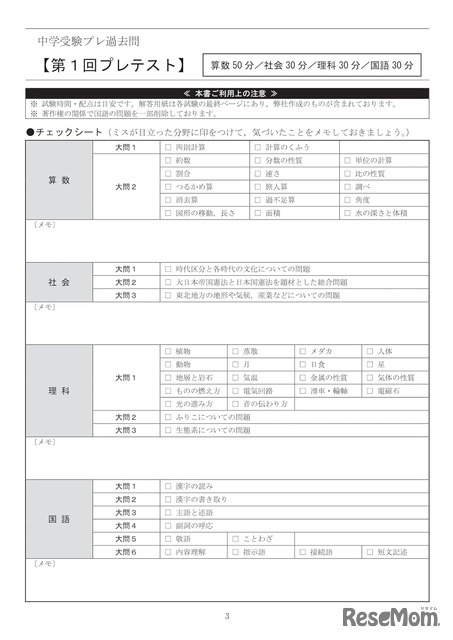 中学受験 プレ過去問　算社理国4教科×4回分　5年生から解きたい入試問題