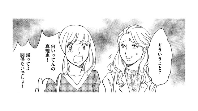 友だちとの待ち合わせに、スケジュール共有している「親友」が勝手に来た！【自称うつ女、仕事しろ！ #24】
