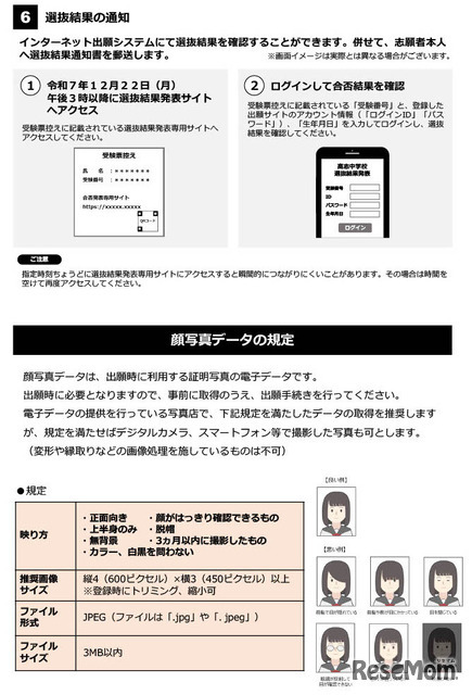 福井県立高志中学校インターネット出願の手引き