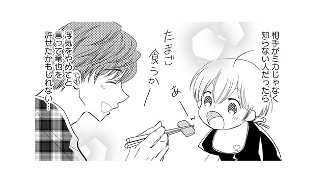 優しい夫だけど…複雑な気持ちに。不倫発覚後、素直に感謝できない妻の葛藤【チンカルボー（上） #16】