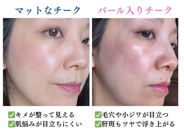 パール入りのチークやアイシャドウでシワや毛穴が悪目立ち！？40・50代にNGなパールと使い方とは？