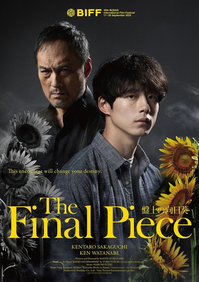 「盤上の向日葵」海外版ポスタービジュアル（C）2025映画「盤上の向日葵」製作委員会