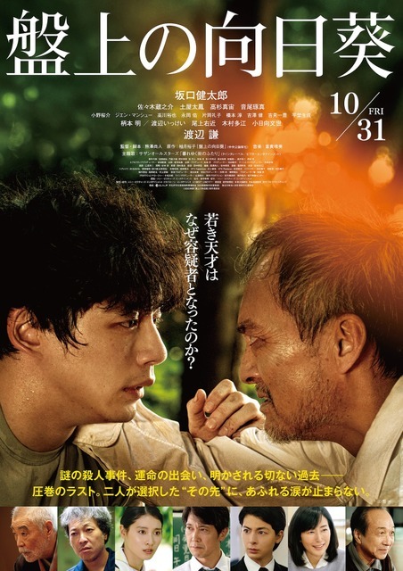 『盤上の向日葵』©2025映画「盤上の向日葵」製作委員会