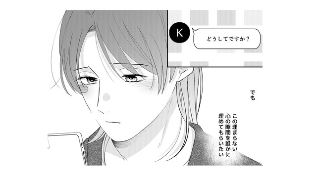 「心の隙間を誰かに埋めてもらいたい…」寂しい横顔を見守る彼が電話で話す相手は誰？【ギルティワンルーム #20】