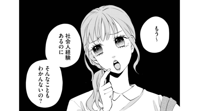 職場で嫌がらせがエスカレート。何かと難癖をつけてくる‟女子ボス”に心底うんざり…【策略女を許さない 職場のヤバイ女が自滅するまで #３】