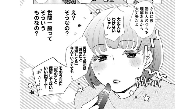 付き合いたての彼女が残業しまくっていたら、ダメですか？【部長と社畜の恋はもどかしい #33】