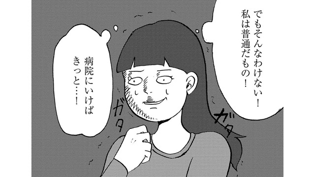 気付いたら母の首に手を…初めての精神科。病名をもらえてホッとしたんだ【統合失調症日記 #６】