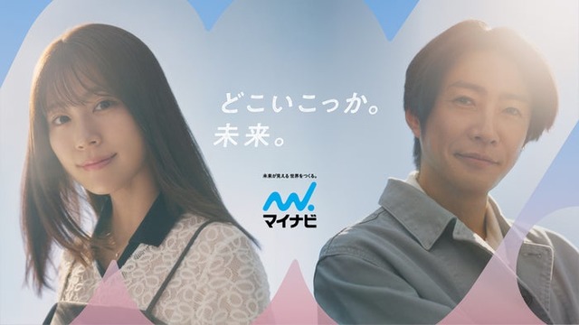有村架純、相葉雅紀／「マイナビ」キービジュアル（提供写真）