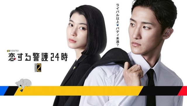 成海璃子、岩本照（C）テレビ朝日